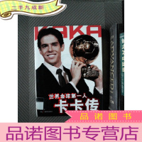 正 九成新世界金球人:卡卡传