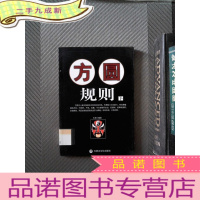 正 九成新方圆规则 下