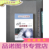 正 九成新指导青少年自然探索的故事