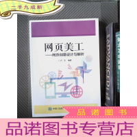 正 九成新网页美工 网页创意设计与解析