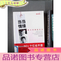 正 九成新当当情缘:李国庆俞渝夫妻创业传奇