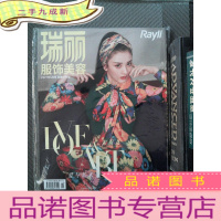 正 九成新瑞丽 服饰美容 2021.05