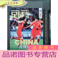 正 九成新足球周刊 765.