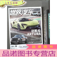 正 九成新世界汽车 2021.3