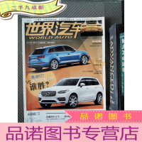 正 九成新世界汽车 2015.1