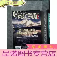正 九成新环球人文地理 2020.07