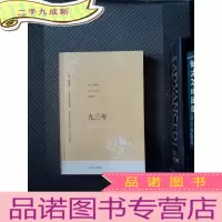 正 九成新九三年