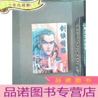 正 九成新剑侠情缘 4