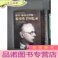 正 九成新股票作手回忆录