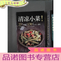 正 九成新清凉小菜!