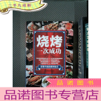 正 九成新烧烤,一次成功