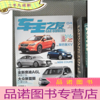 正 九成新车主之友 2012.04