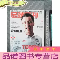 正 九成新足球周刊 371(有赠品)
