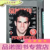 正 九成新足球周刊 367(有赠品)