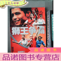 正 九成新足球周刊 2007.2008 英超队报 狮王争霸