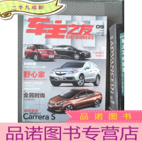 正 九成新车主之友 2012.09