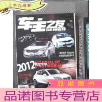 正 九成新车主之友 2012.11