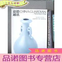 正 九成新嘉德通讯 嘉德四季第53期迎春拍卖会