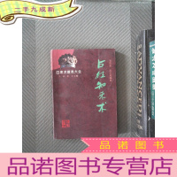 正 九成新占往知来术