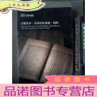 正 九成新永乐2021春季拍卖会 古籍善本 名家信札墨迹 写经
