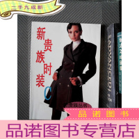 正 九成新新贵族时装C