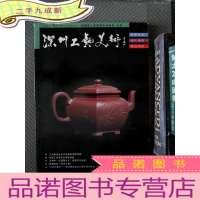 正 九成新深圳工艺美术 2019.08