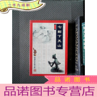 正 九成新七剑下天山 4