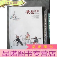 正 九成新歌德通讯 2014年秋季刊