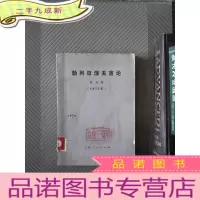 正 九成新勃列日涅夫言论 第九集 1973年