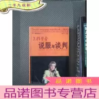 正 九成新青年新世纪科技手册 说服与谈判