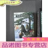 正 九成新潘茂名演义 下