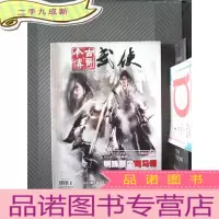 正 九成新今古传奇 武侠版 2015.7