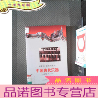 正 九成新中国古代乐器