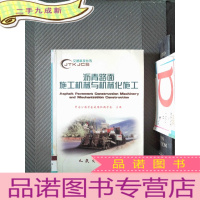 正 九成新沥青路面施工机械与机械化施工