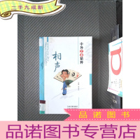 正 九成新中外艺术精粹 相声