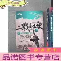 正 九成新二战秘史之从大不列颠到巴尔干
