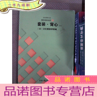 正 九成新服饰造型讲座4 套装背心修订