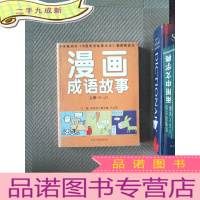 正 九成新漫画成语故事 上册 A-J