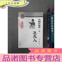 正 九成新巾帼英雄人——冼夫人