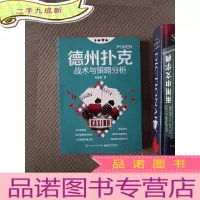 正 九成新德州扑克战术与策略分析