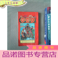 正 九成新集福堂 日课真本 2004