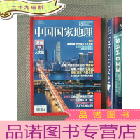 正 九成新中国国家地理 2021.02 湖南专辑 下 724..