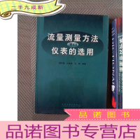 正 九成新流量测量方法和仪表的选用