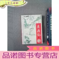 正 九成新鹿鼎记续集 侠女艳情 二