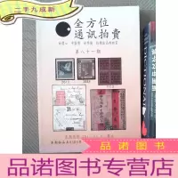 正 九成新全方位通讯拍卖 第八十一期
