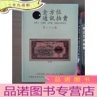 正 九成新全方位通讯拍卖 第八十三期