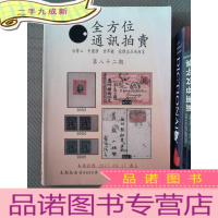 正 九成新全方位通讯拍卖 第八十二期