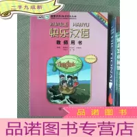 正 九成新快乐汉语 教师用书(印尼语版)