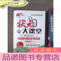 正 九成新状元大课堂 教师用书 北师 数学 八年级 下(附题册)