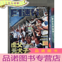 正 九成新F1速报 2008.8